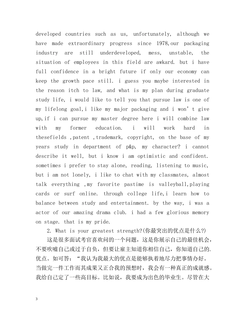 英语面试自我介绍指南 _第3页