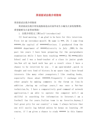 英语面试自我介绍指南 