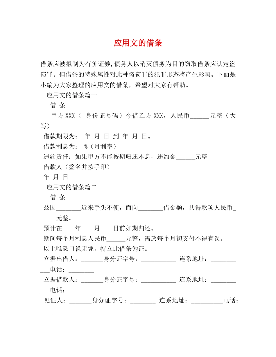 应用文的借条 _第1页