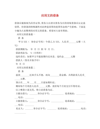 应用文的借条 