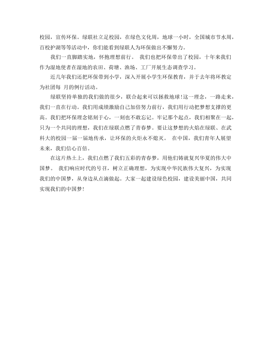 高中生我的青春我的梦演讲稿 _第3页