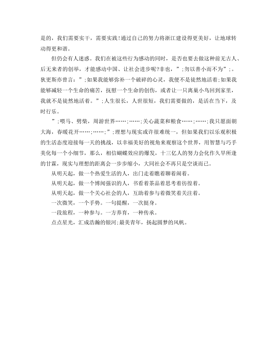 青春励志演讲稿为了梦想 我们一直眺望远方 _第2页