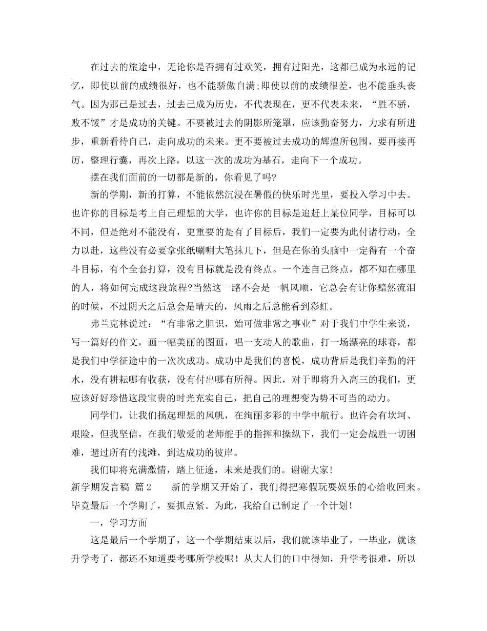 新学期发言稿范文五篇 _第2页