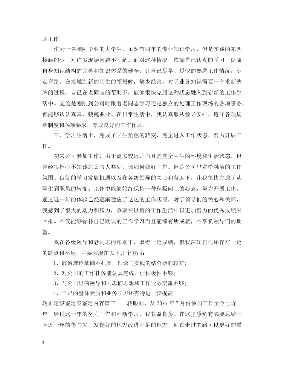 转正定级鉴定表鉴定内容 _第3页