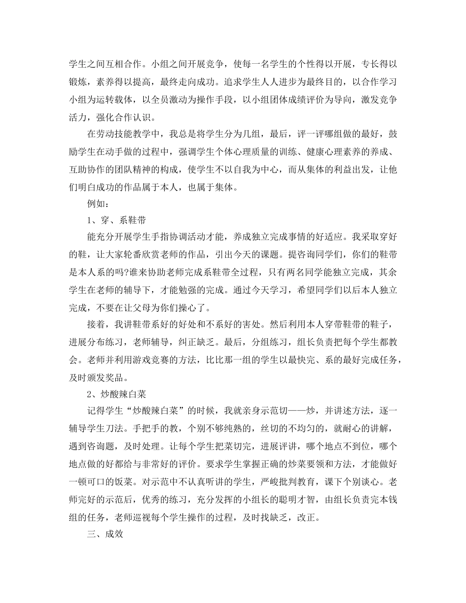 教学工作参考总结-劳动教育教学工作参考总结范文 _第2页