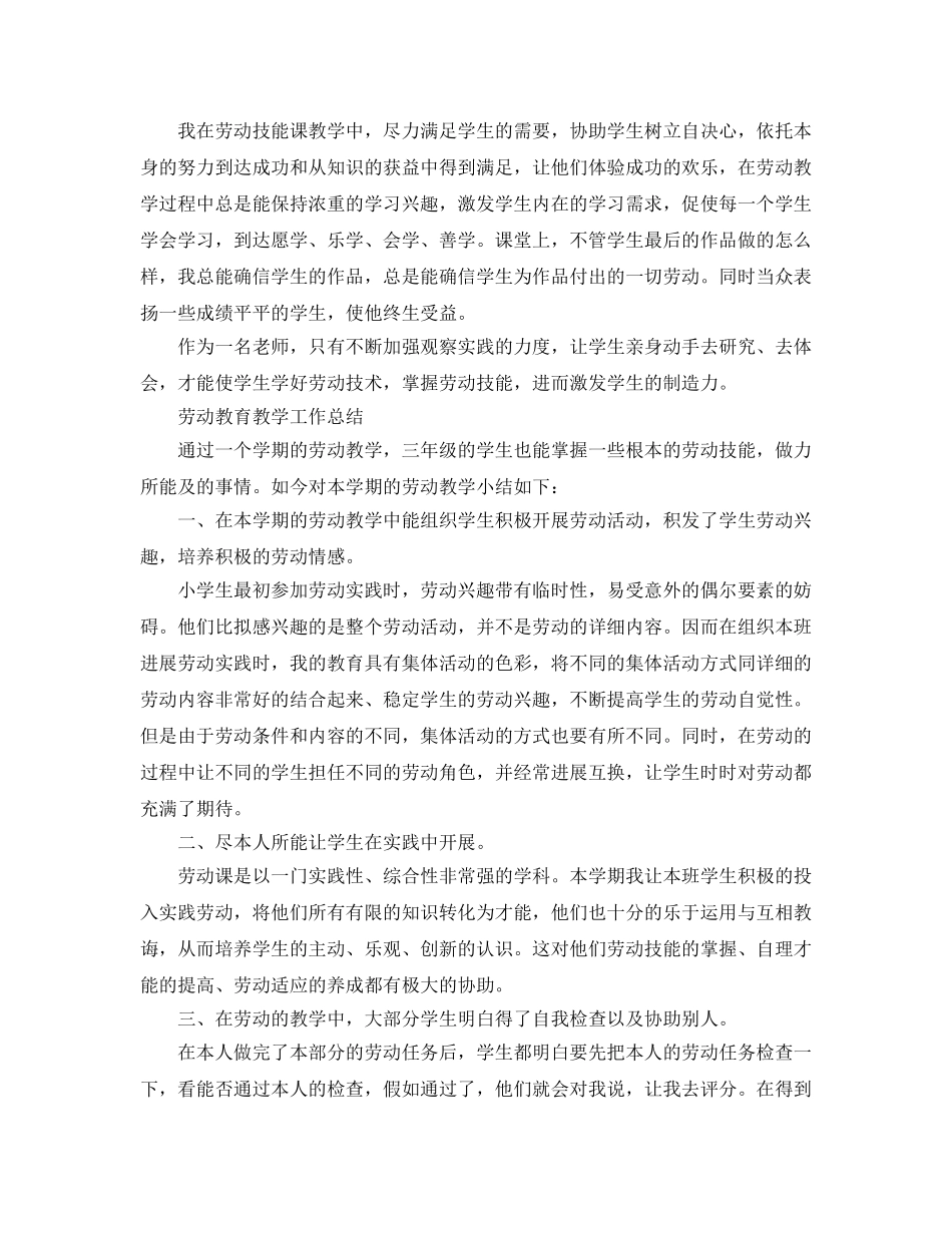 教学工作参考总结-劳动教育教学工作参考总结范文 _第3页