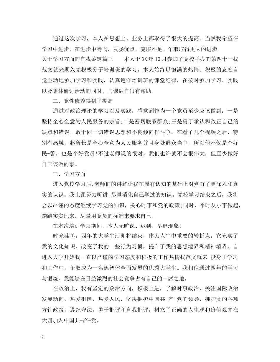关于学习方面的自我鉴定 _第2页