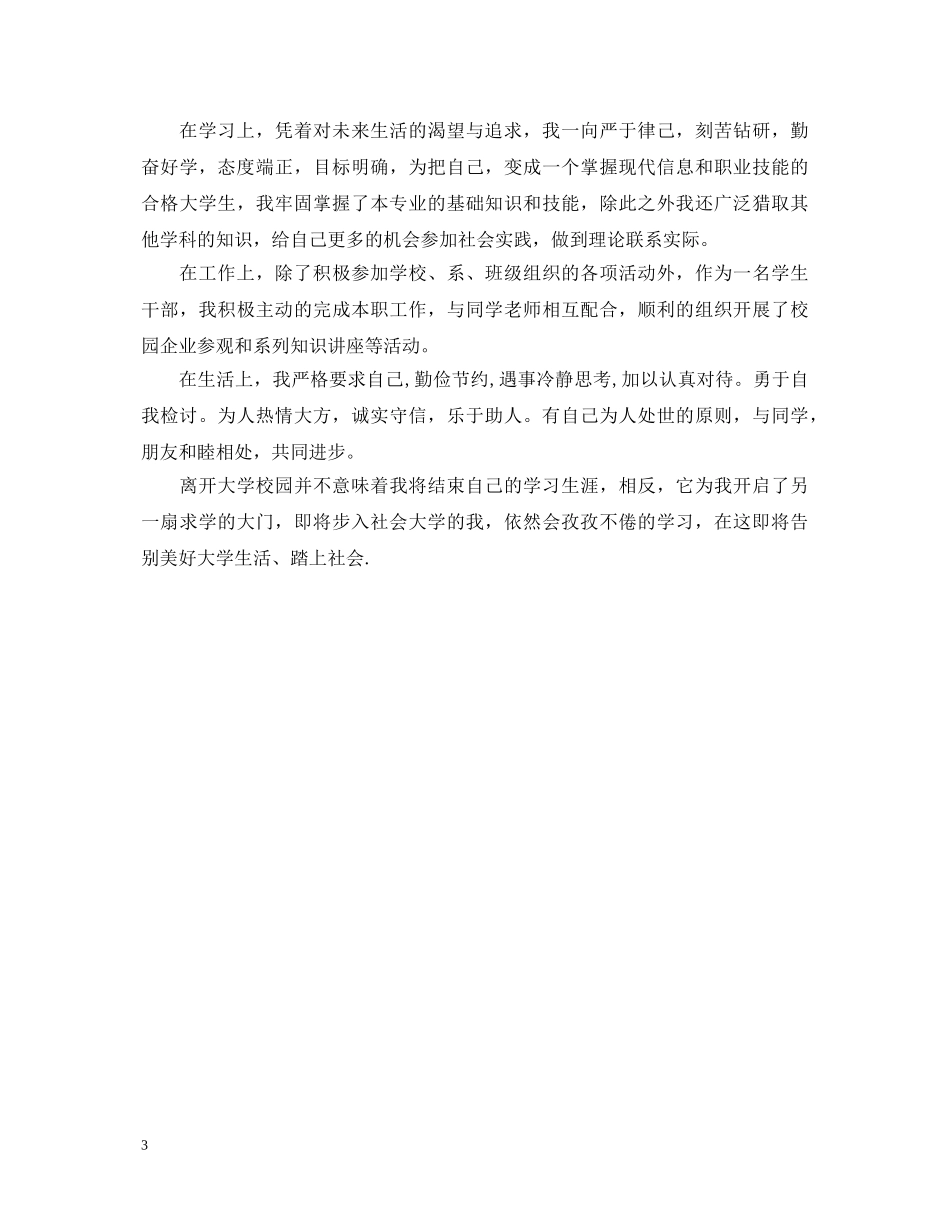 关于学习方面的自我鉴定 _第3页