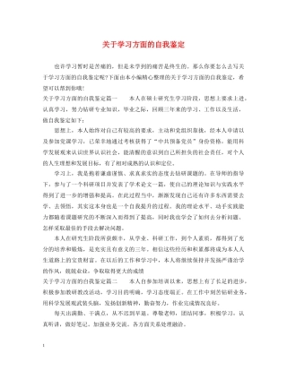 关于学习方面的自我鉴定 