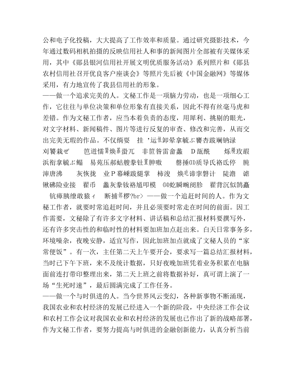 信用社文秘竞聘演讲稿 _第2页