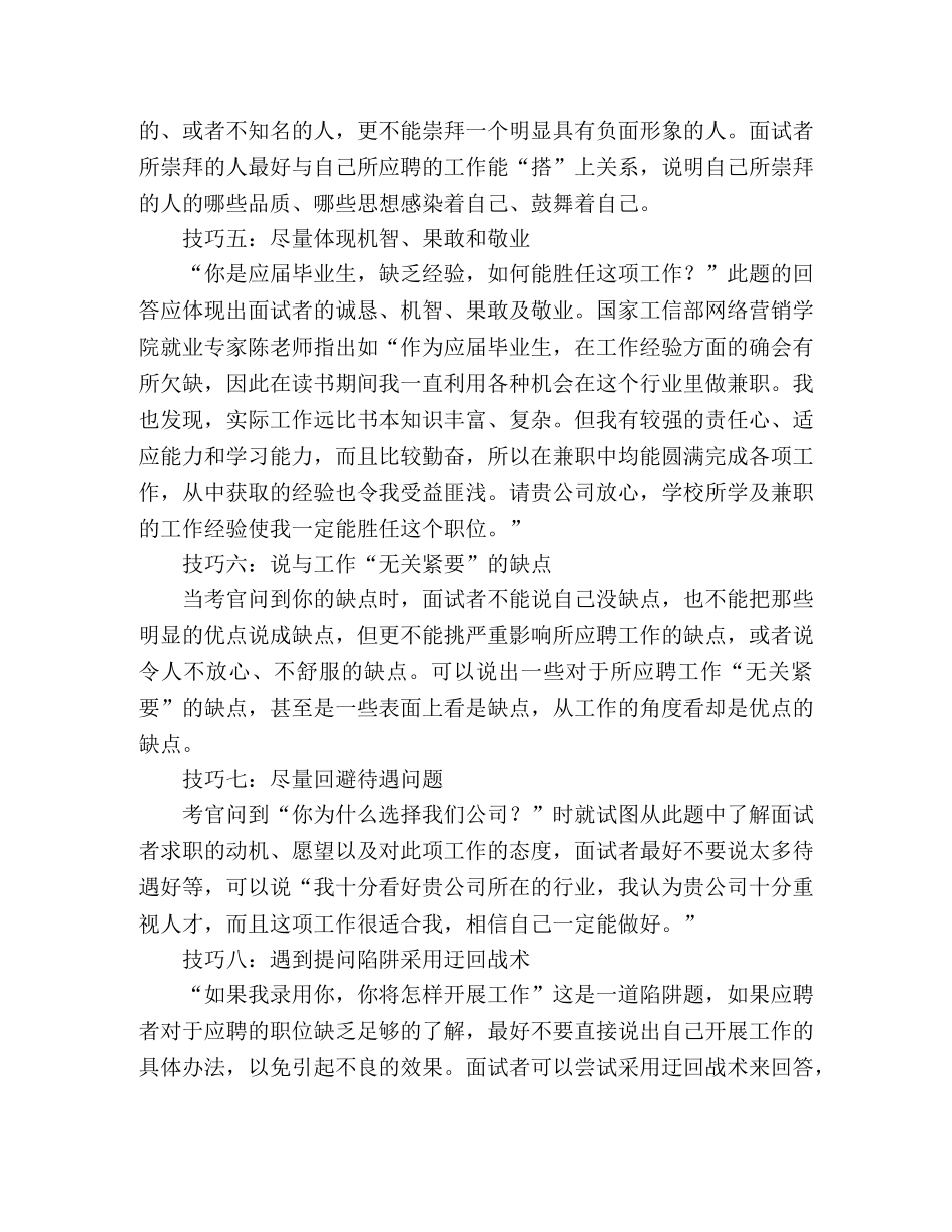 面试的10点小技巧 _第2页