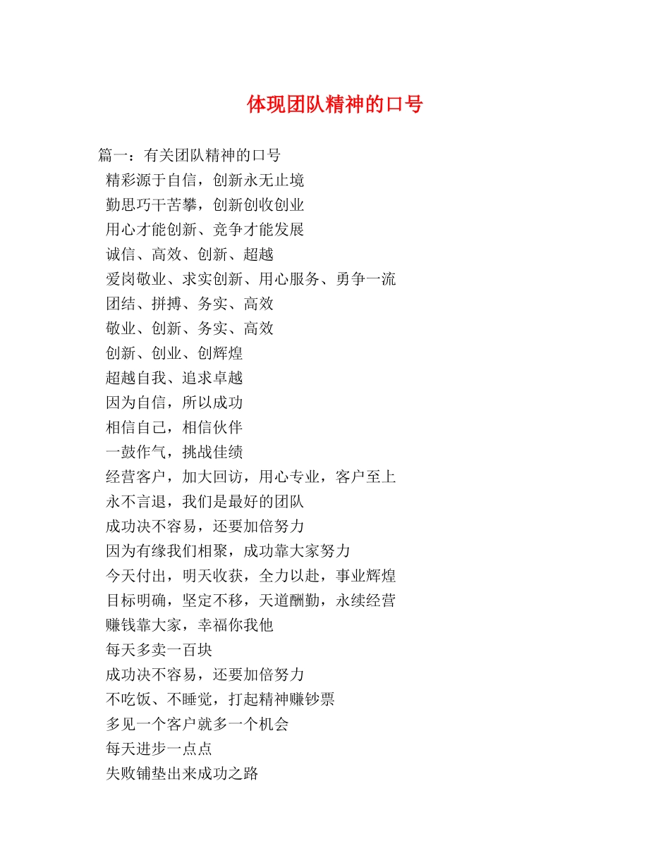 体现团队精神的口号2 _第1页