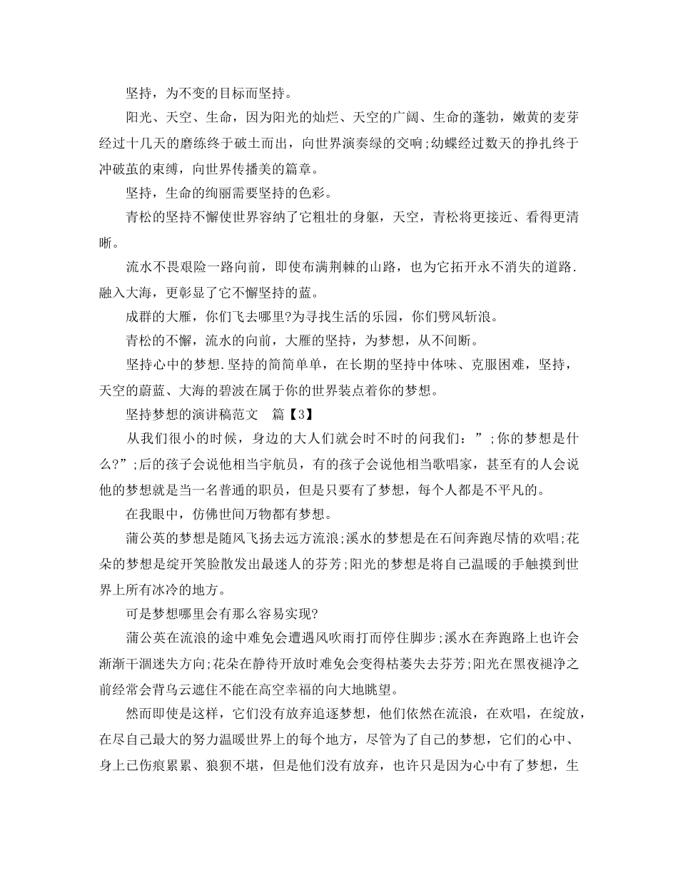 坚持梦想的演讲稿范文 _第2页