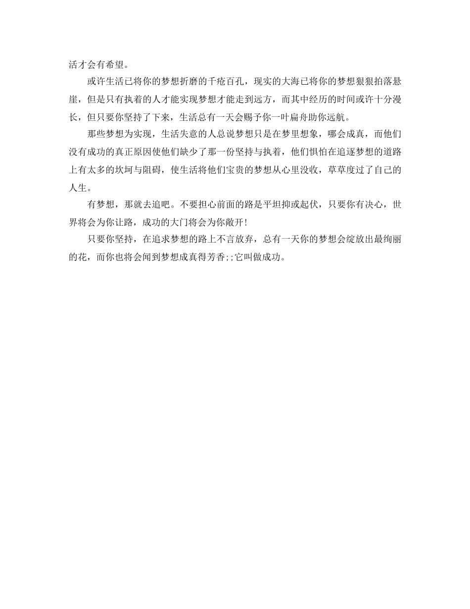坚持梦想的演讲稿范文 _第3页