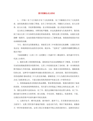 图书受赠仪式主持词 