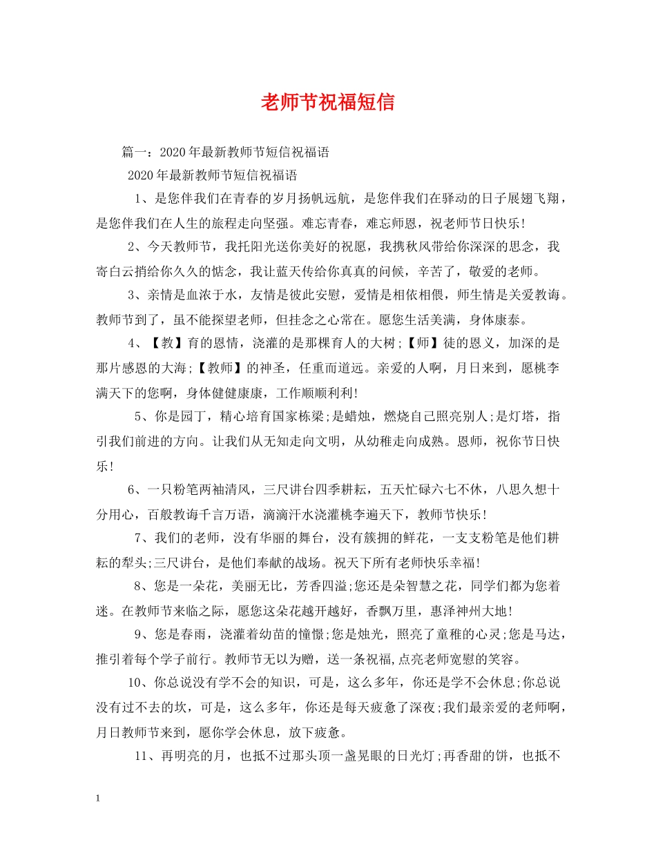 老师节祝福短信 _第1页