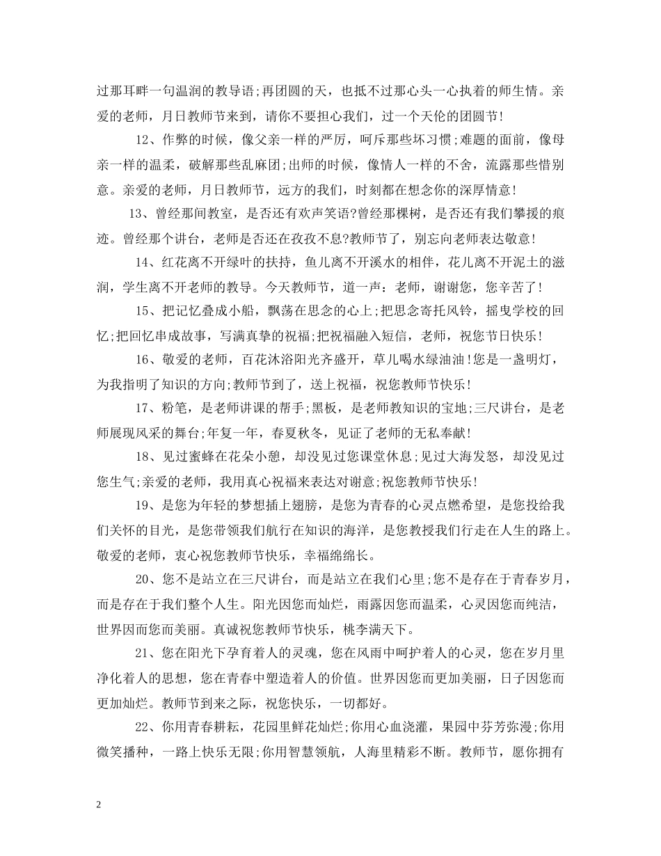 老师节祝福短信 _第2页