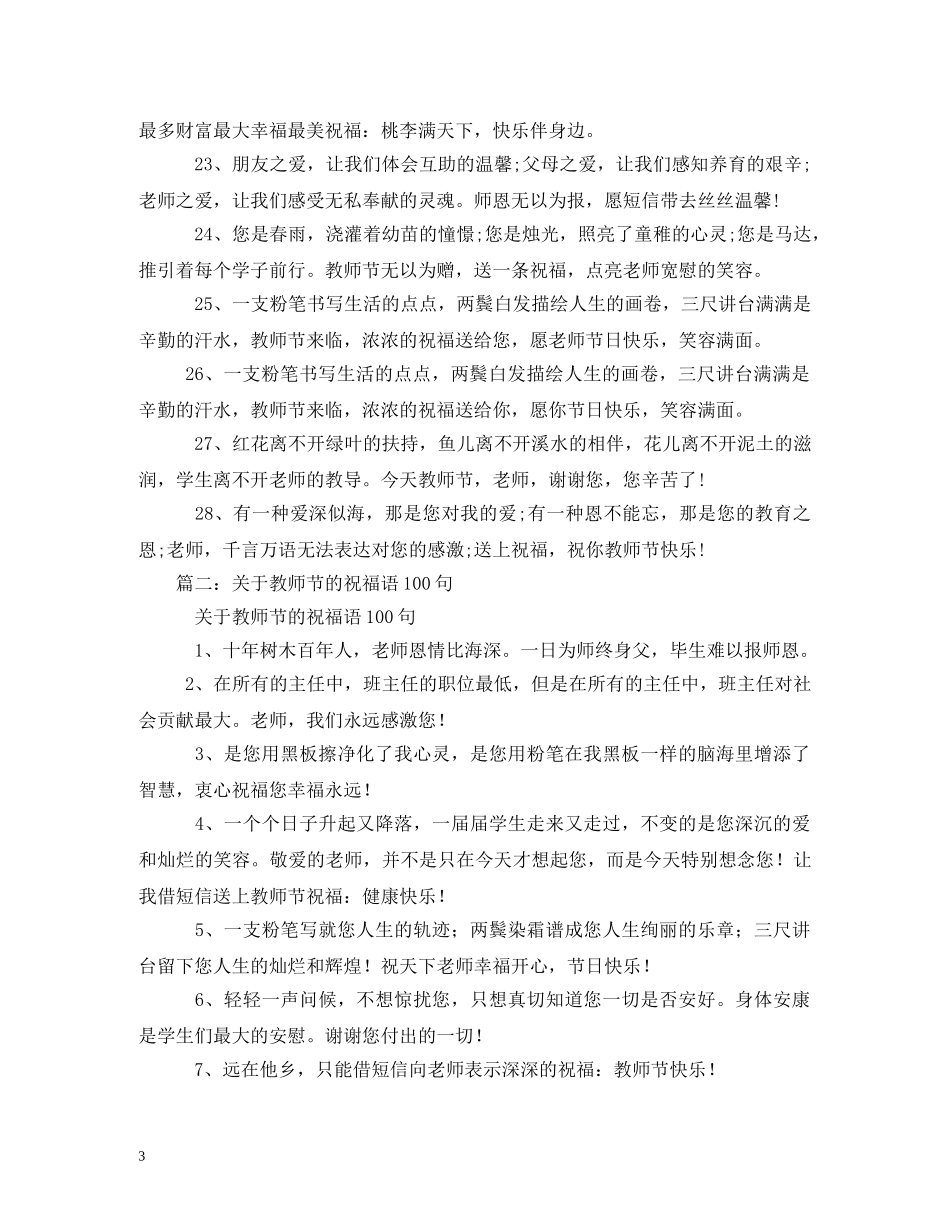 老师节祝福短信 _第3页