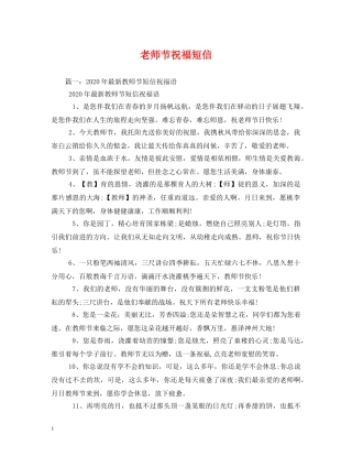 老师节祝福短信 