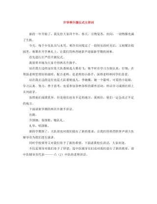 开学季升旗仪式主持词 