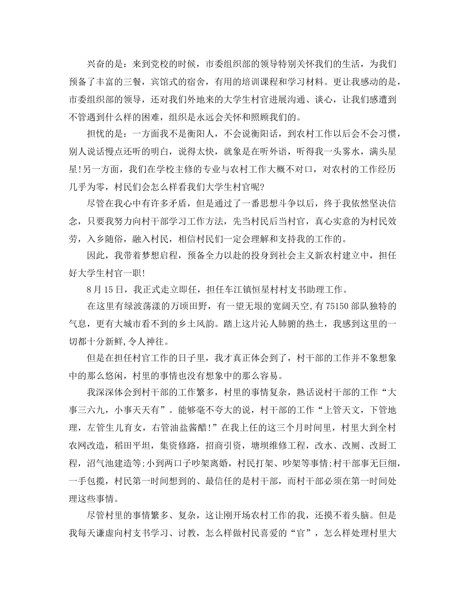 年度工作参考总结-村官思想年度工作参考总结 _第2页