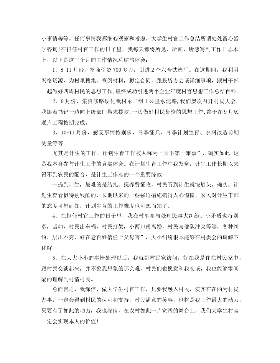 年度工作参考总结-村官思想年度工作参考总结 _第3页