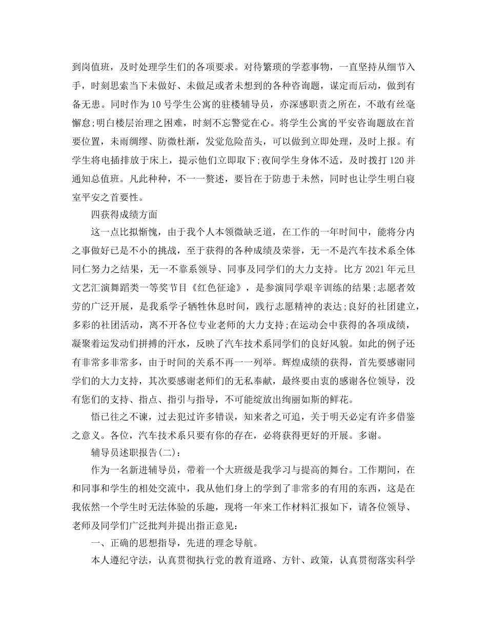 辅导员述职报告（通用） _第2页