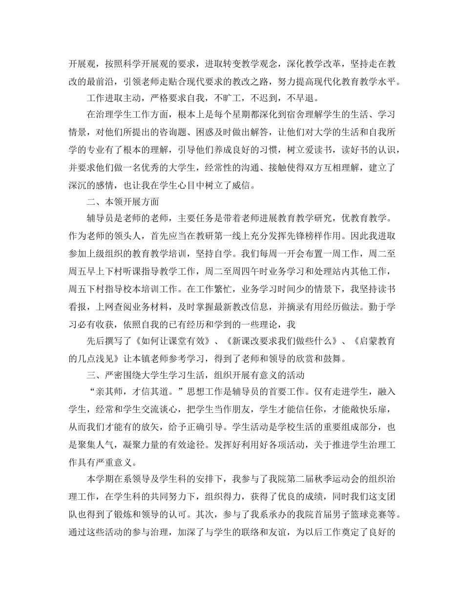 辅导员述职报告（通用） _第3页