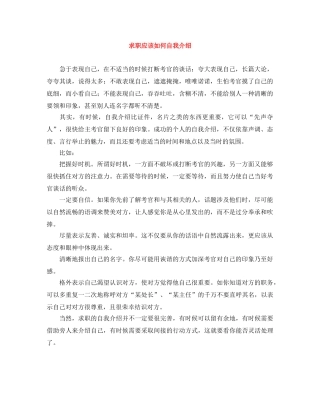 求职应该如何自我介绍 