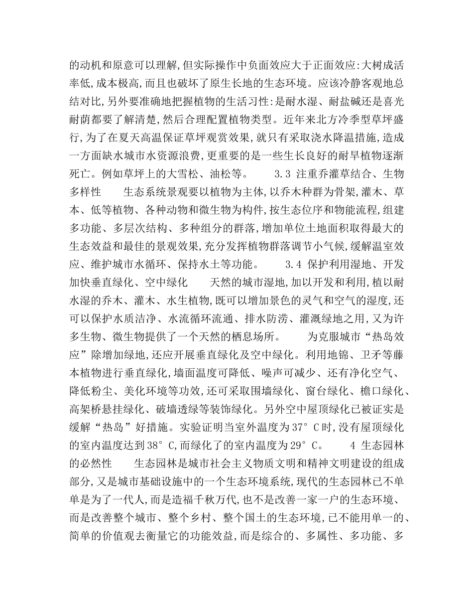 试论生态文明——生态园林 _第3页