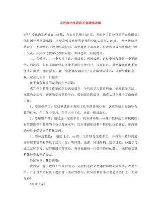 县民族中医院院长竞聘演讲稿 