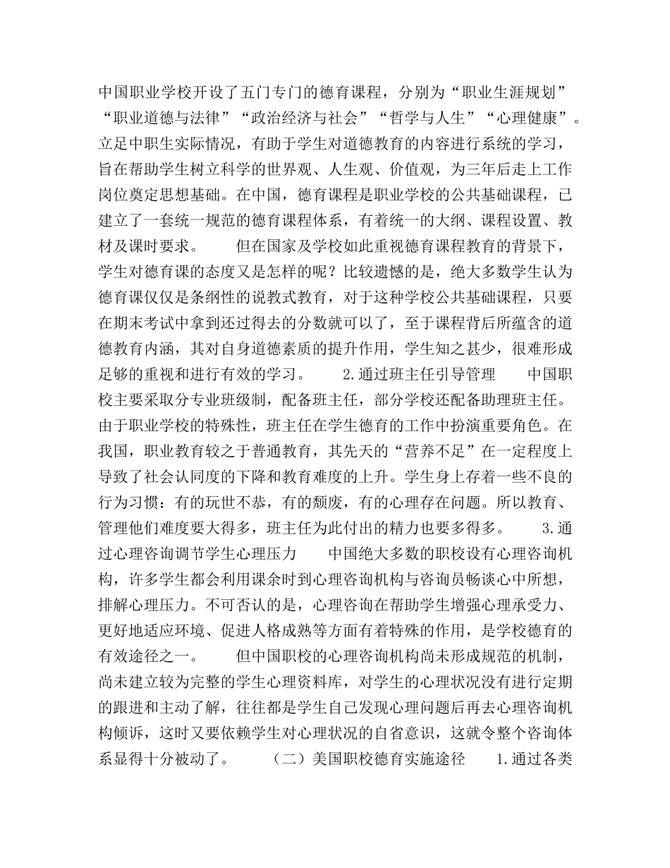 中美职校德育实施途径比较探析 _第2页