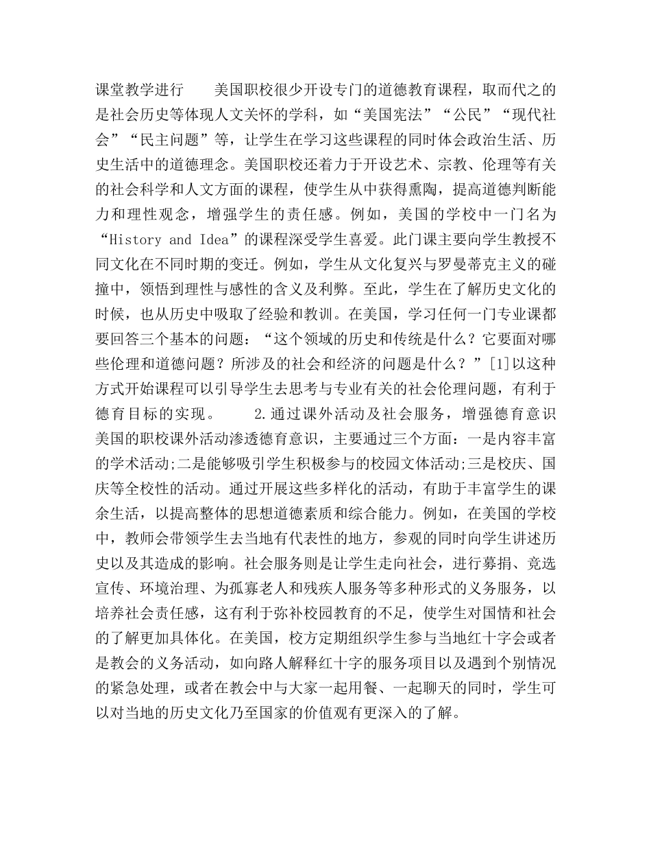 中美职校德育实施途径比较探析 _第3页
