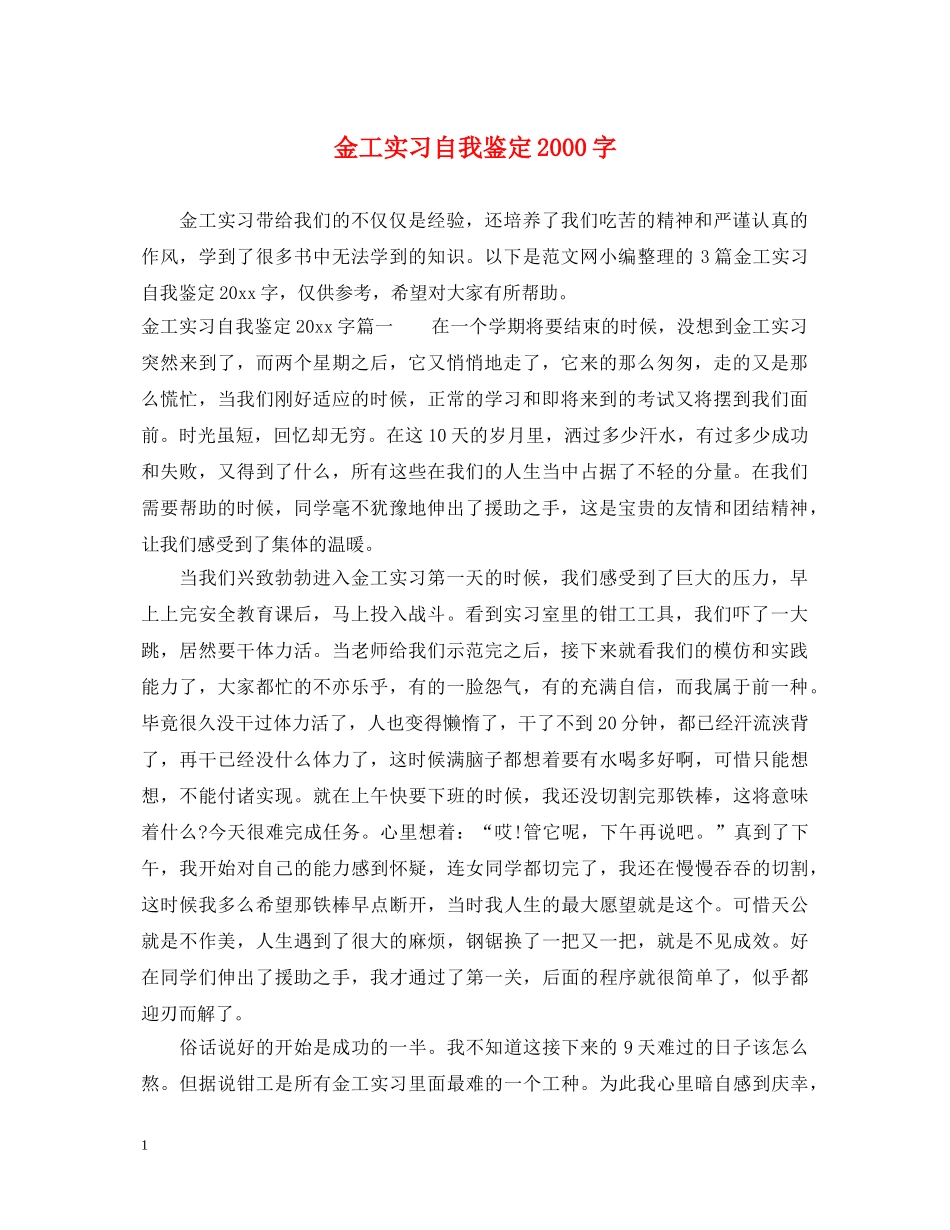 金工实习自我鉴定2000字 _第1页