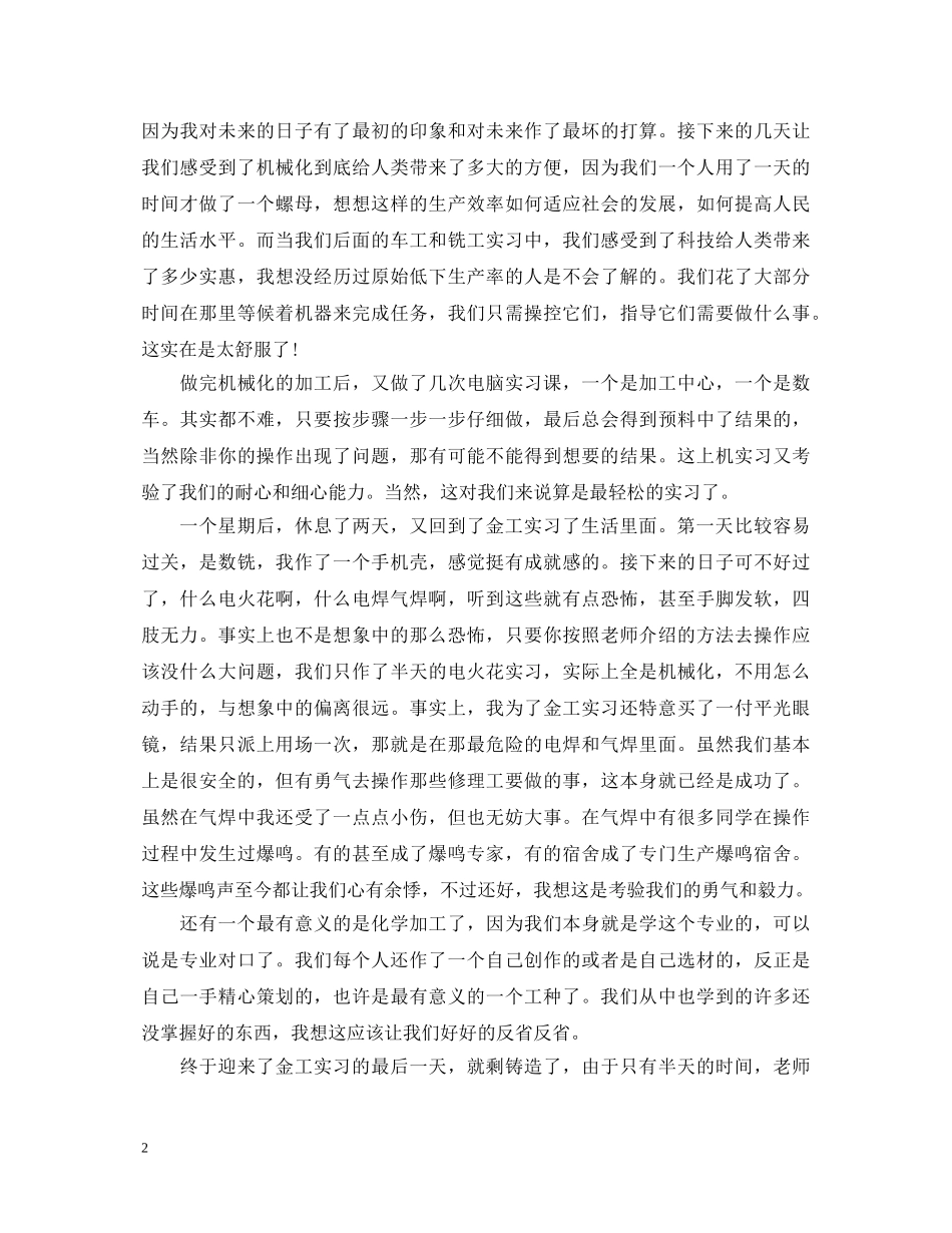 金工实习自我鉴定2000字 _第2页