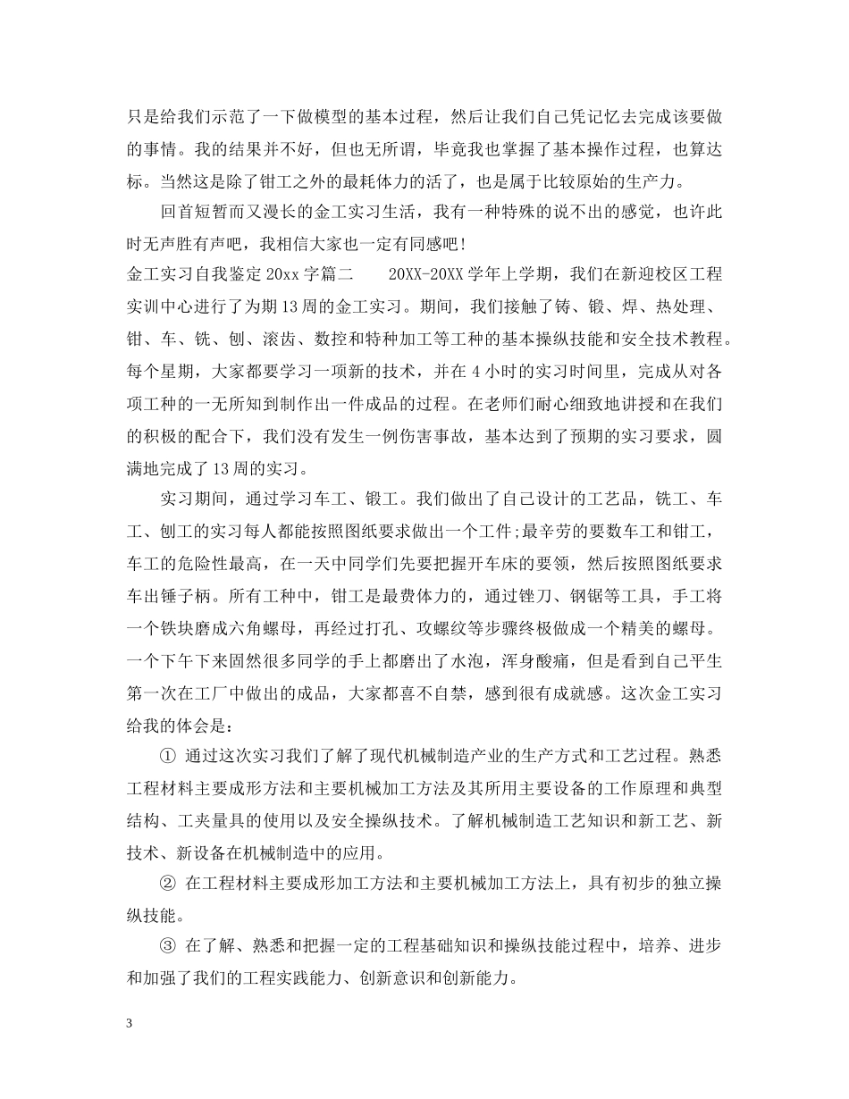 金工实习自我鉴定2000字 _第3页