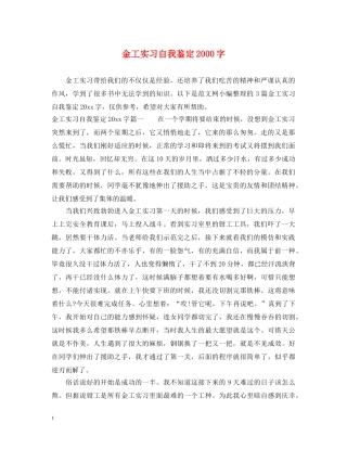 金工实习自我鉴定2000字 