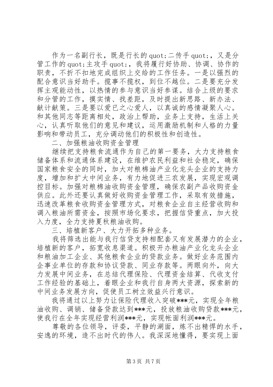 XX年银行副职竞聘演讲范文精选_第3页