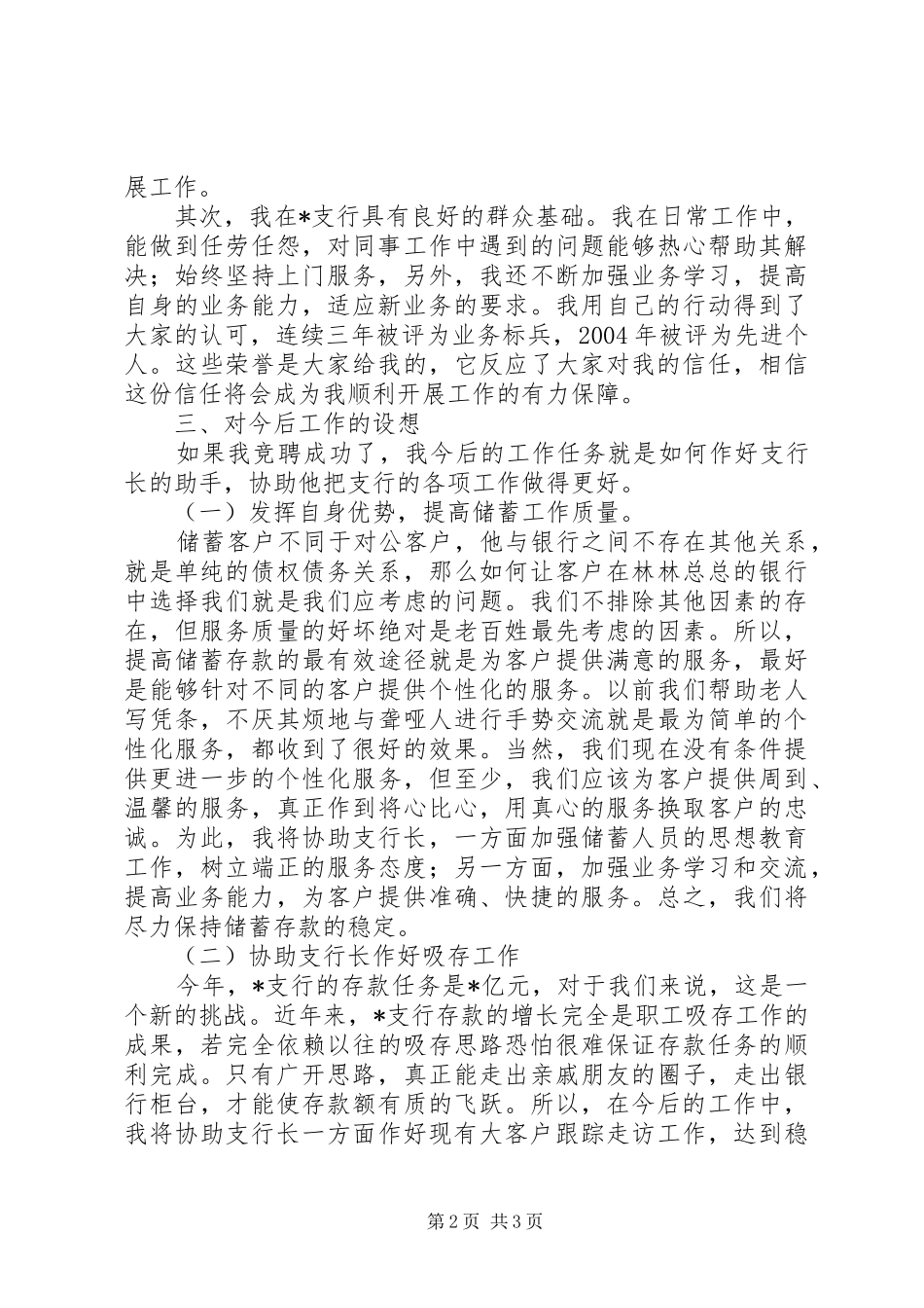 竞聘银行支行副行长演讲致辞_第2页