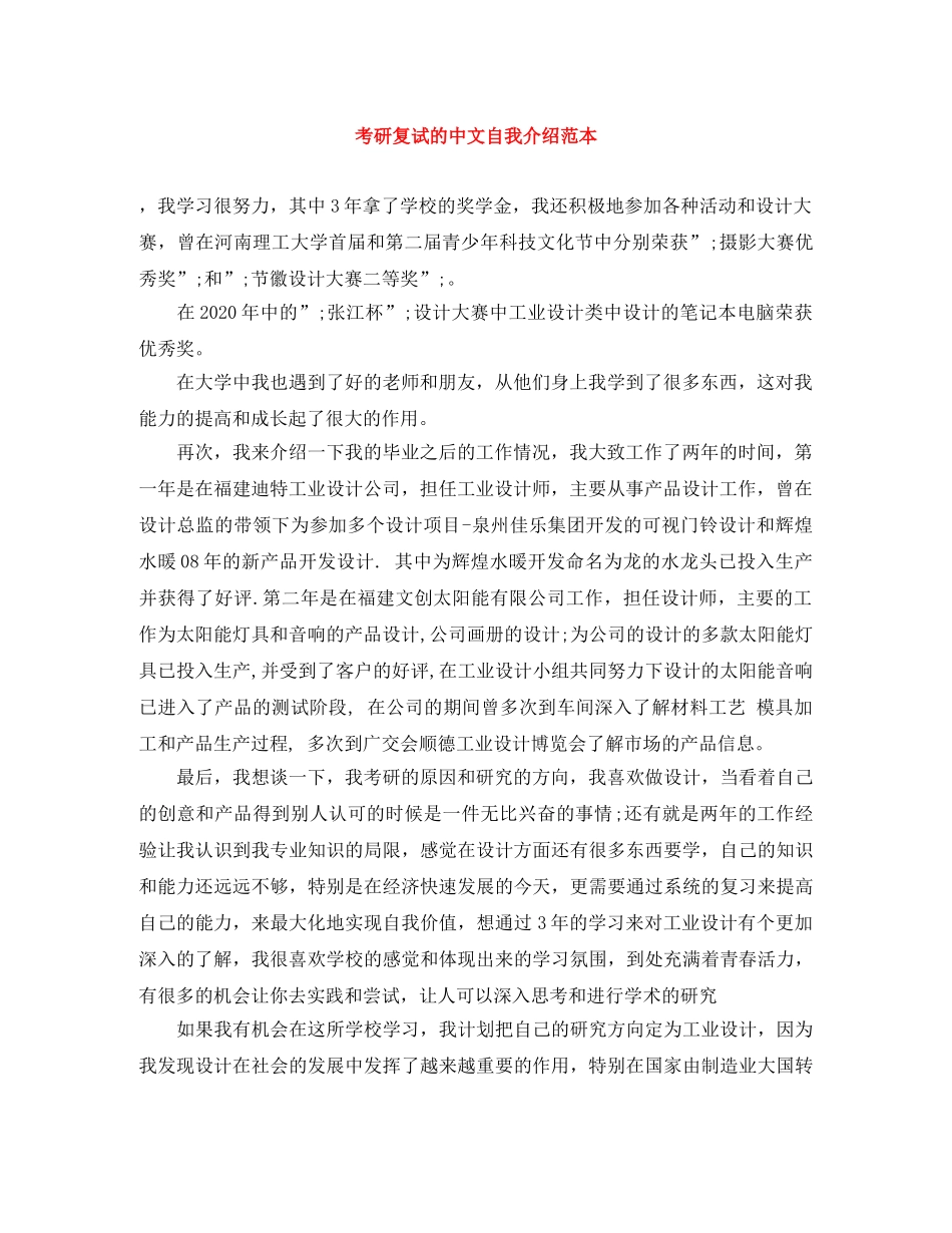 考研复试的中文自我介绍范本 _第1页