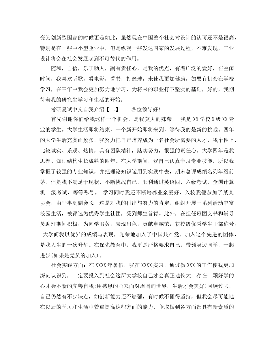 考研复试的中文自我介绍范本 _第2页