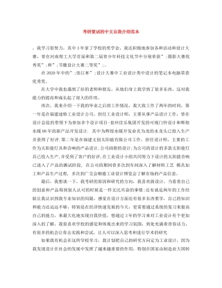 考研复试的中文自我介绍范本 