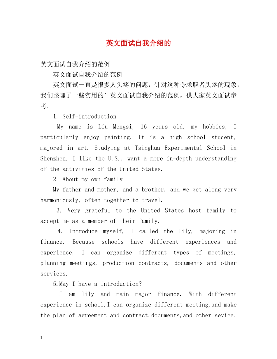 英文面试自我介绍的 _第1页