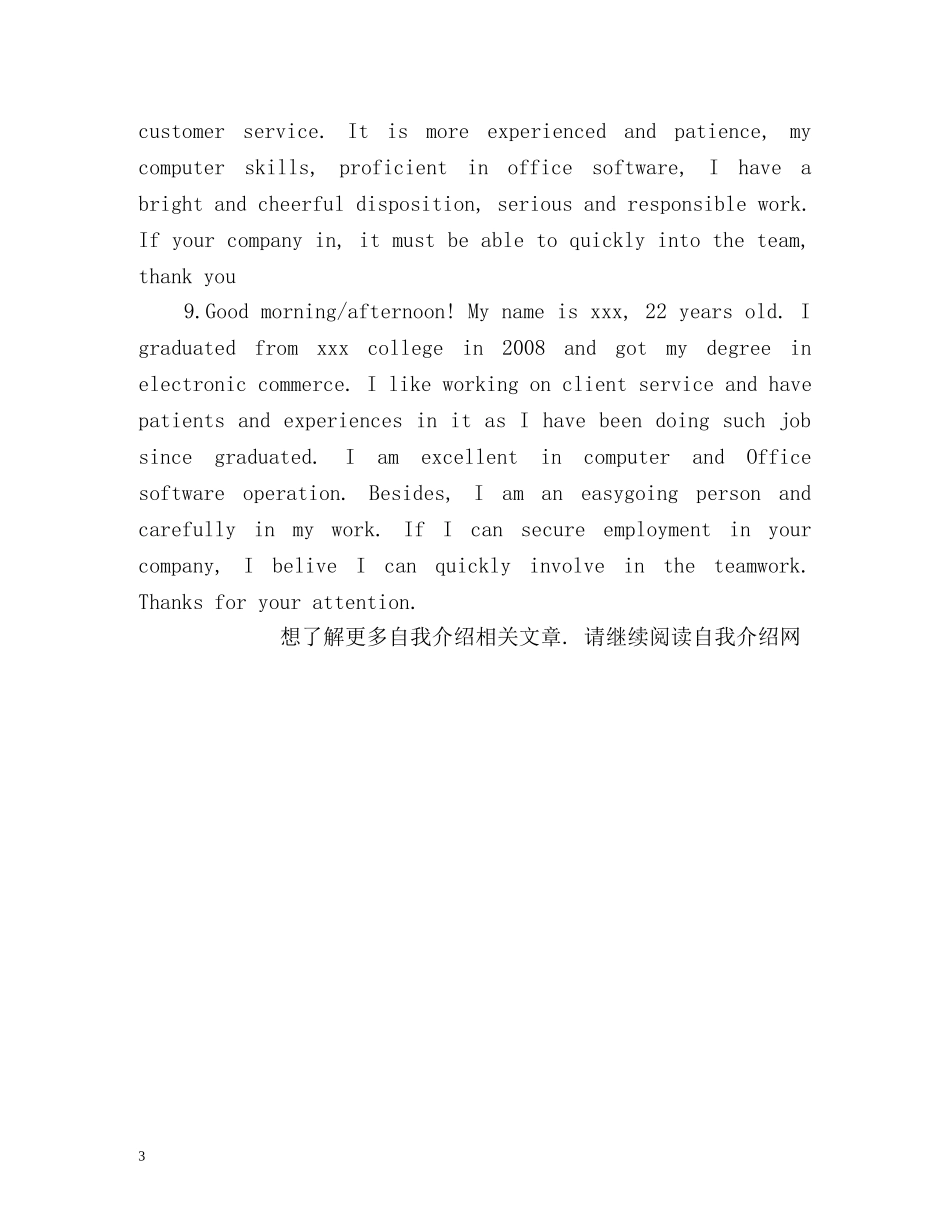 英文面试自我介绍的 _第3页