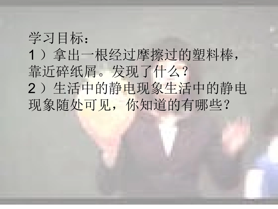 生活中的静电现象_第2页