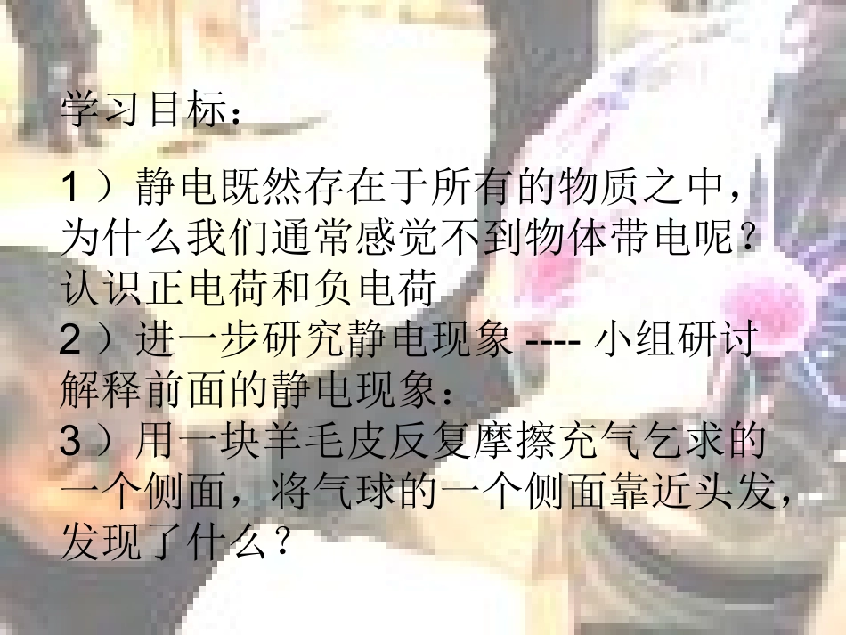生活中的静电现象_第3页