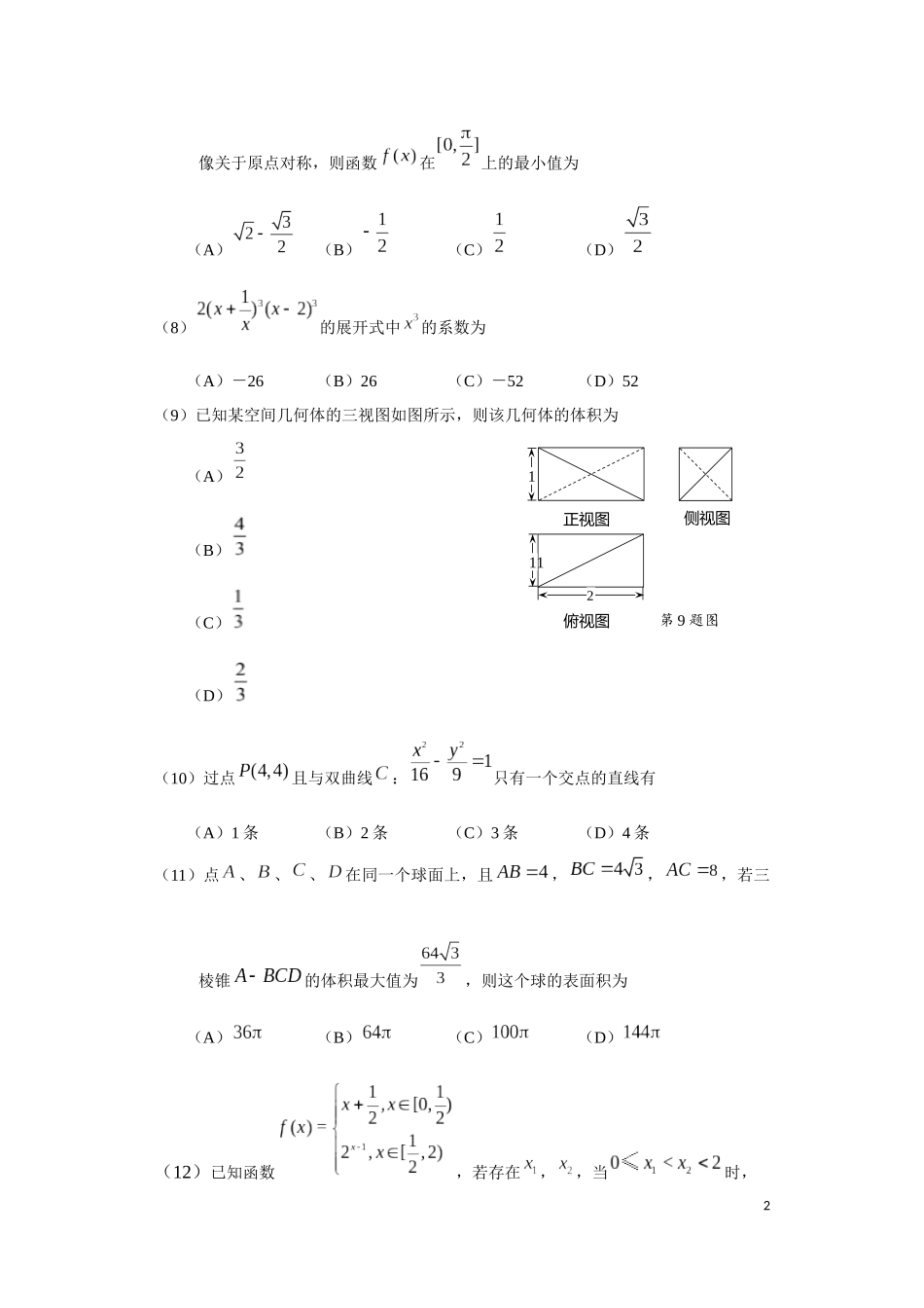 解答题训练4_第2页