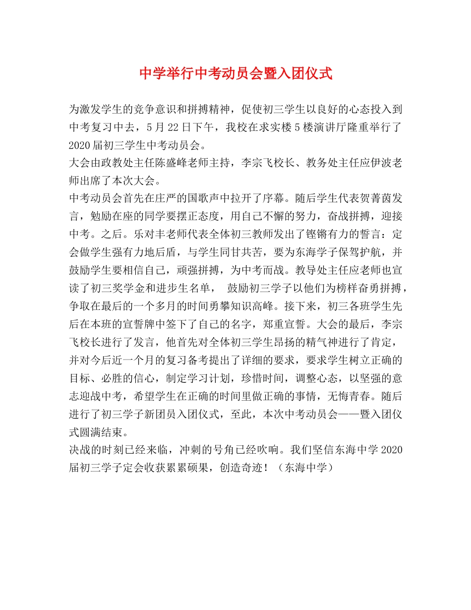 举行中考动员会暨入团仪式 _第1页