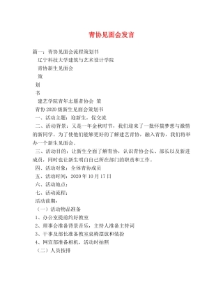 青协见面会发言 