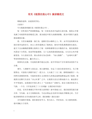有关《祖国在我心中》演讲稿范文 